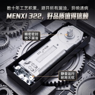 MENXI门喜322地弹簧精密防漏油静音耐用地铰承重180kg十年质保