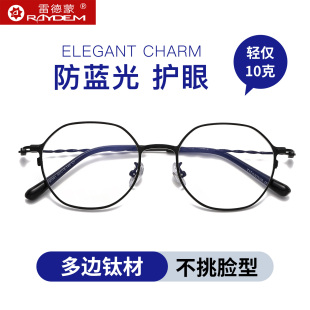 超轻钛防蓝光眼镜框男款 可配近视度数多边形平光镜变色抗辐射镜架