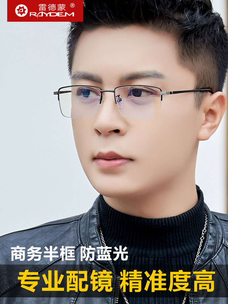 半框防蓝光眼镜近视男平光镜无度数抗辐射平面平镜眼睛疲劳配度数