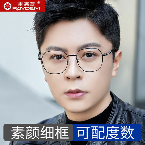 防蓝光眼镜瘦脸素颜可配近视度数