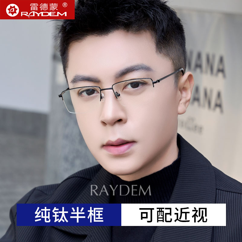 超轻钛金属防蓝光眼镜框男款商务半框斯文近视可配度数防辐射镜架