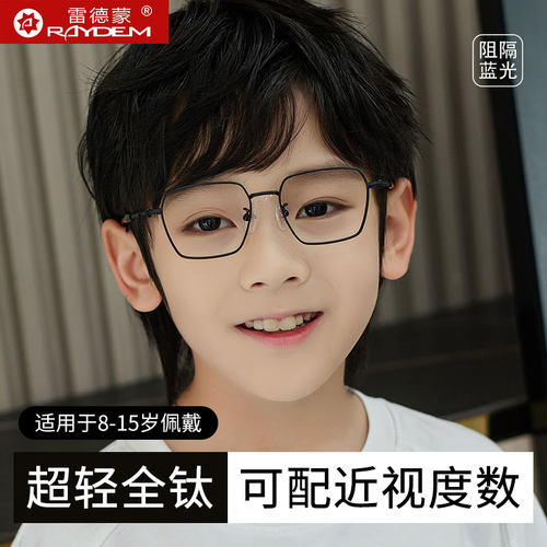 儿童纯钛防蓝光眼镜护眼可配近视