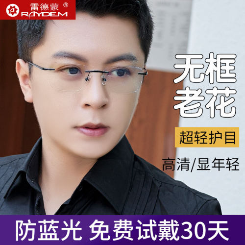纯钛无框老花镜防蓝光中老年眼镜