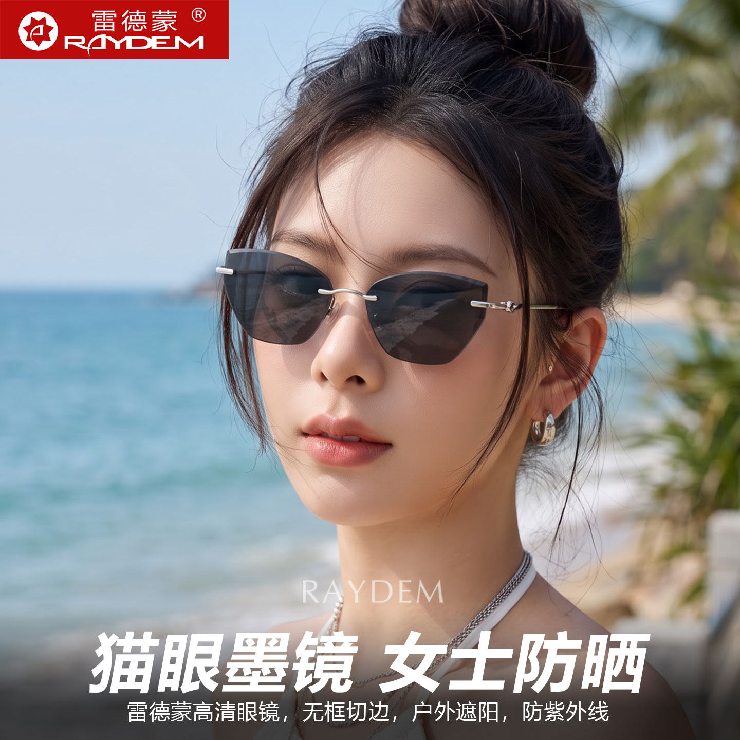 无框猫眼太阳镜女士户外街拍墨镜防紫外线强光防护出游氛围感眼镜