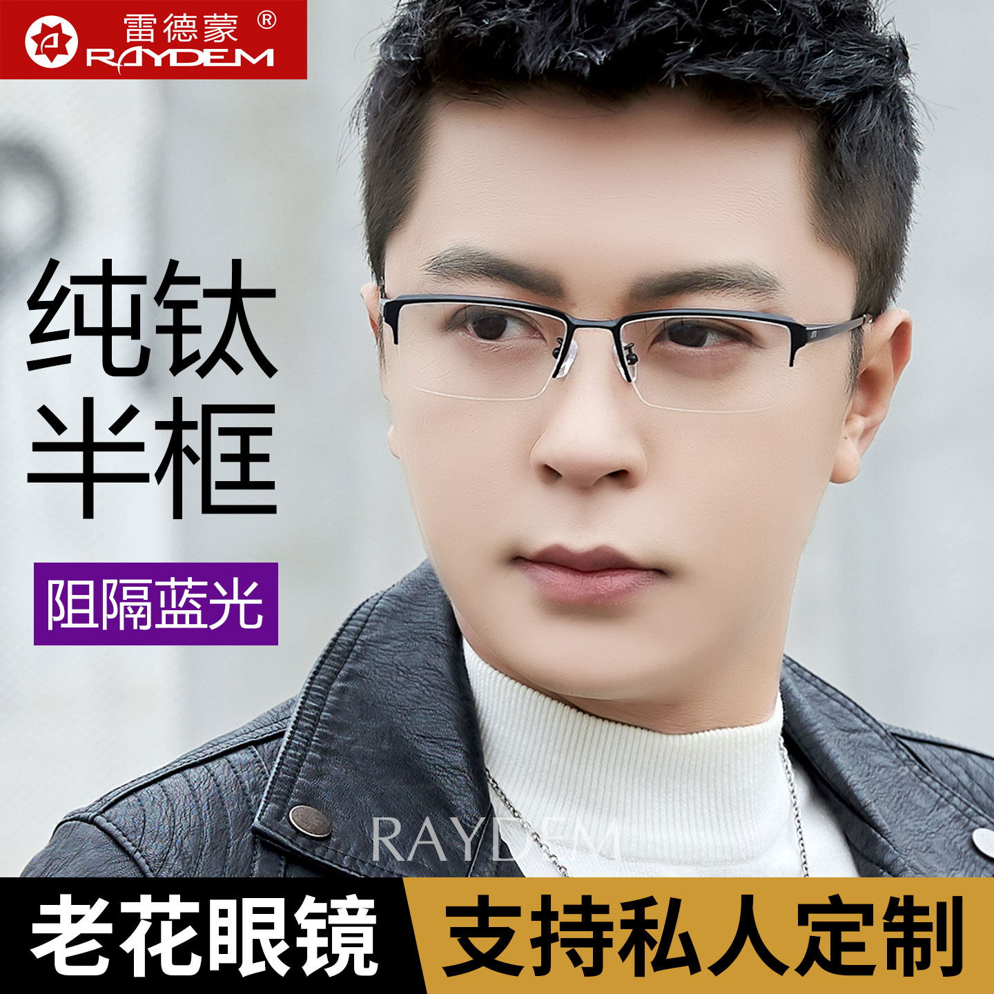 超轻半框远近两用纯钛老花眼镜男