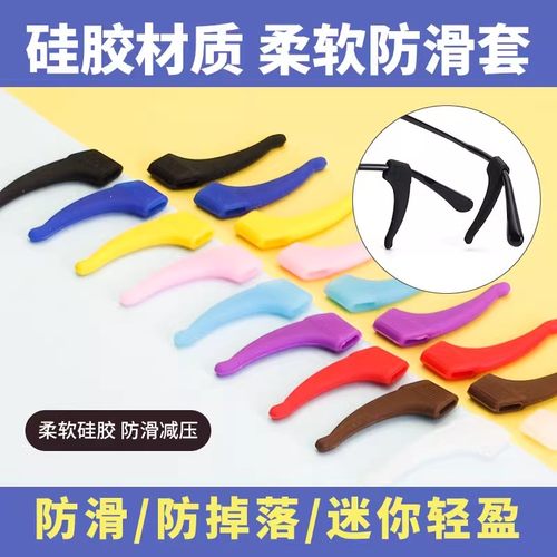 硅胶防滑固定配件脚套耳拖眼镜架