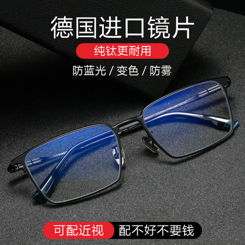 纯钛近视眼镜架男超轻散光变色