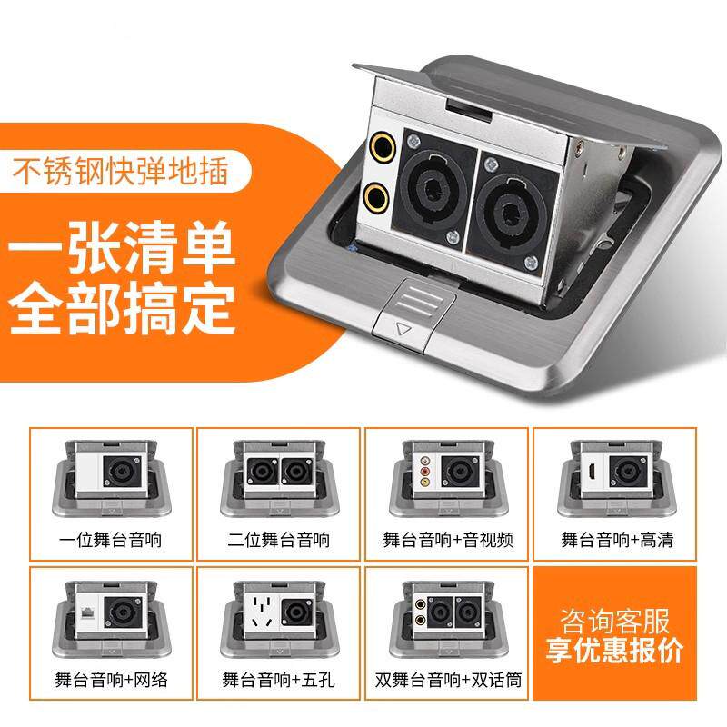 双舞台音响二位欧姆头地板插座银灰色不锈钢弹起式母卡侬地插座