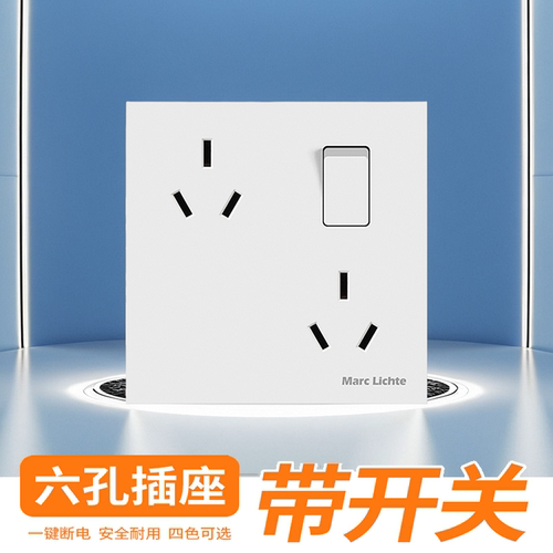 三三插座六孔带开关一开六孔插座