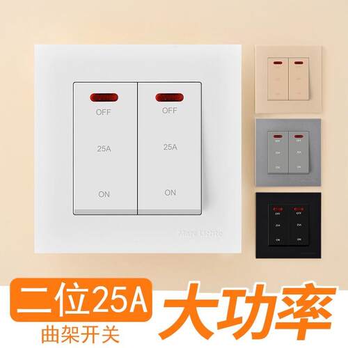 25A双位曲架开关零火双断带指示灯大功率86型面板水器空调水泵用