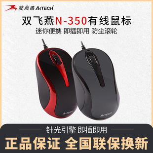 双飞燕N-350迷你有线USB笔记本光电小鼠标台式电脑通用商务办公学