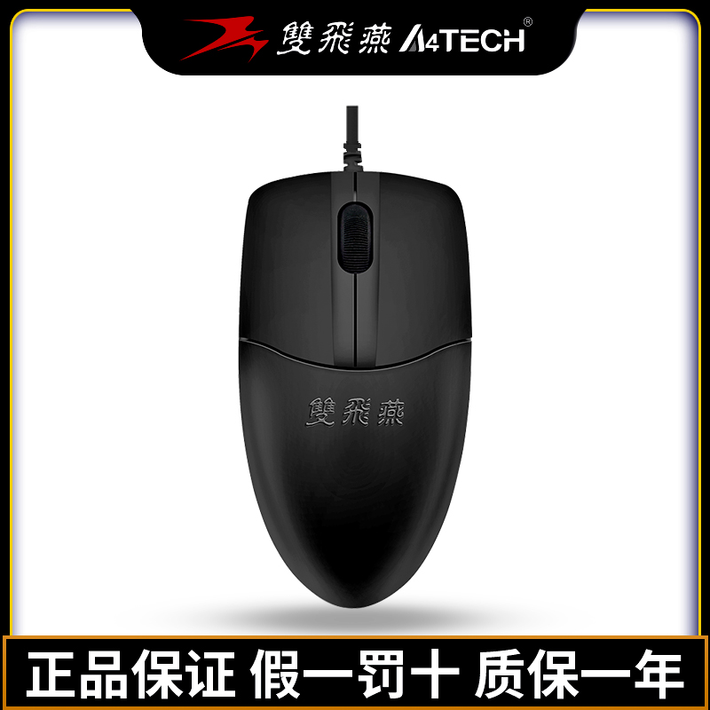 双飞燕usb商务办公台式电脑鼠标