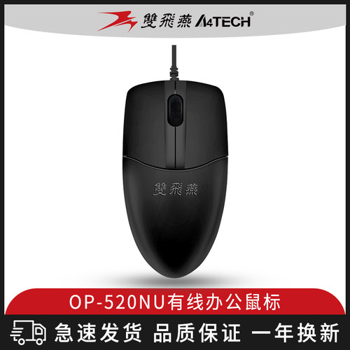 双飞燕op-520nu鼠标笔记本电脑