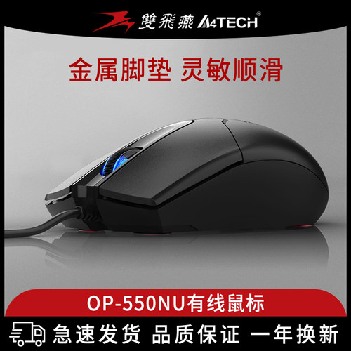 双飞燕usb静音无声台式电脑鼠标