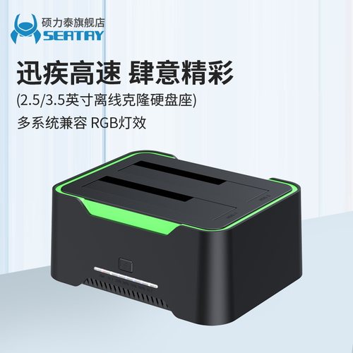 硕力泰离线克隆SSD固态硬盘盒子