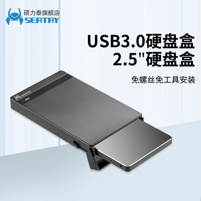 usb3.0移动硬盘盒硕力泰