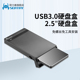 硕力泰USB3.0移动硬盘盒固态硬盘盒2.5英寸SSD笔记本电脑外置盒子