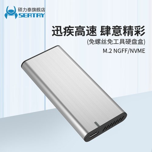 硬盘盒子硕力泰NVME/NGFF