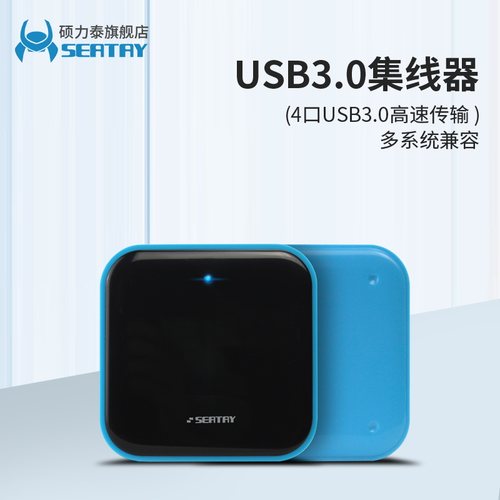 包邮seatay硕力泰4口外置分线器