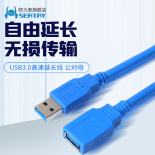 铜芯 SEATAY硕力泰数据线usb3.0传输接口A公toA母 数据延长连接线