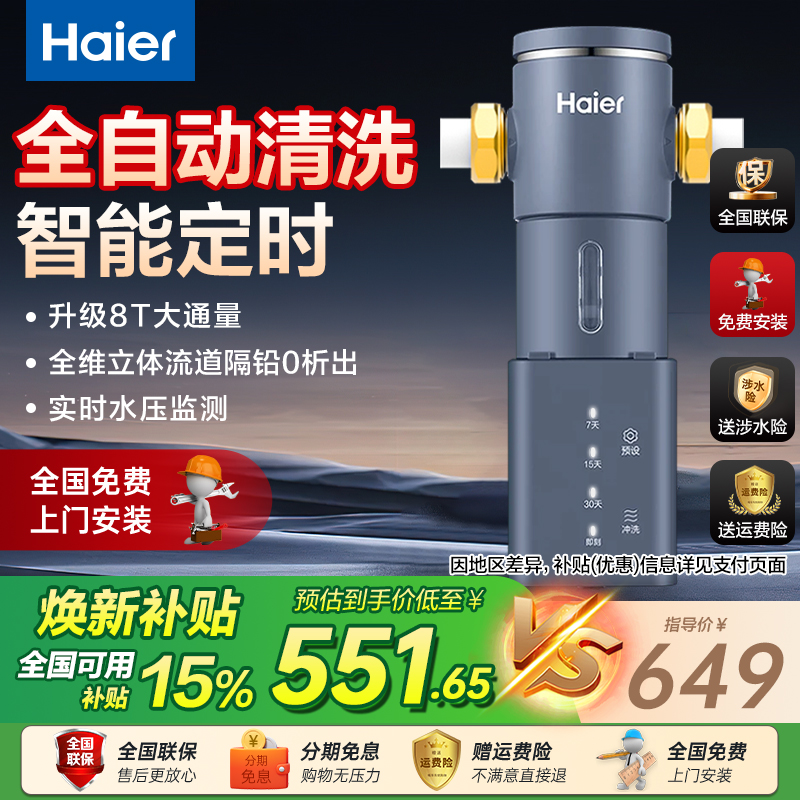 海尔全自动前置过滤器全屋自来水