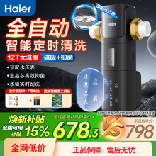 海尔前置过滤器全自动智能反冲洗全屋前置净水器12T家用星钻z17