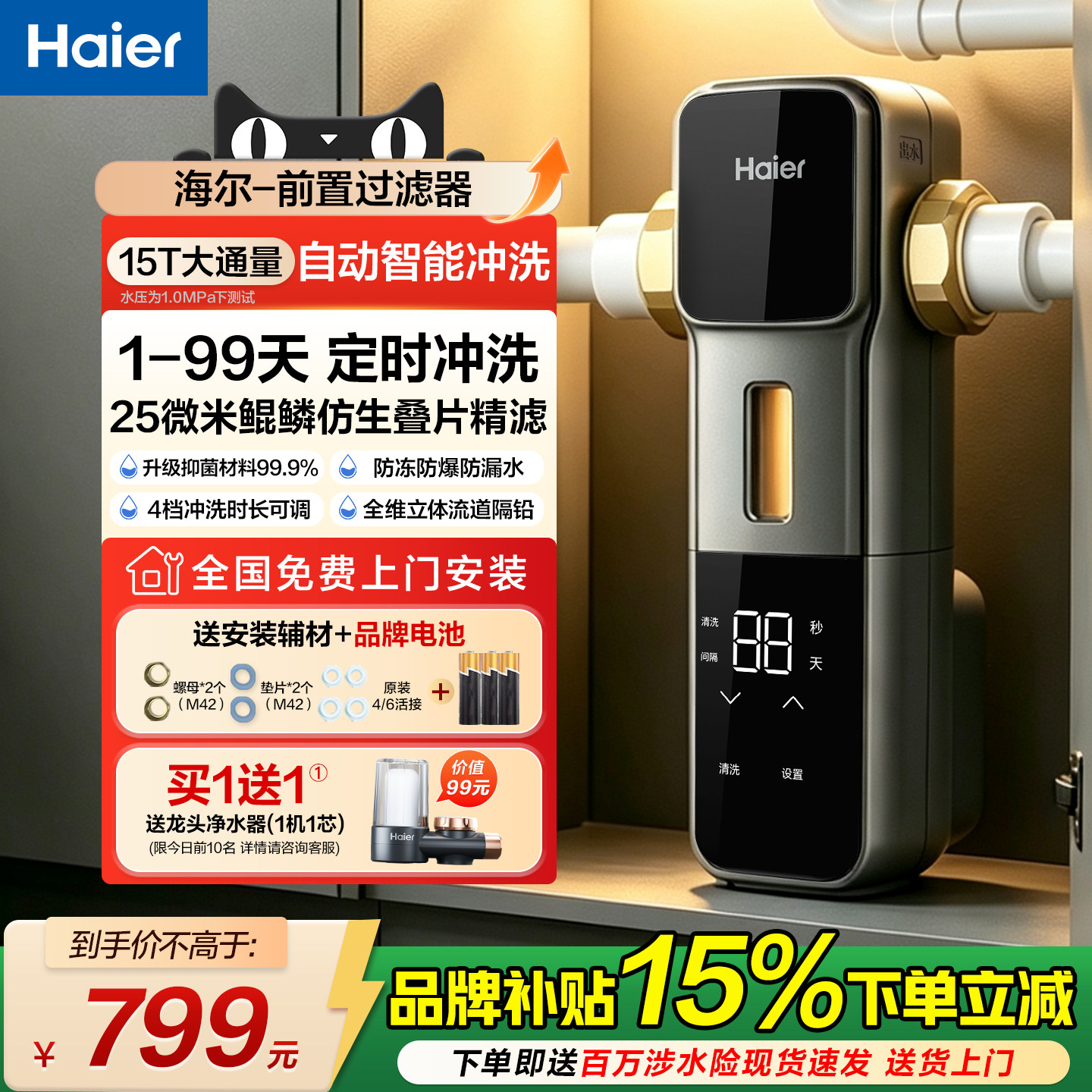 海尔全自动定时冲洗自来水前置过滤器家用25微米全屋净水器滤水器