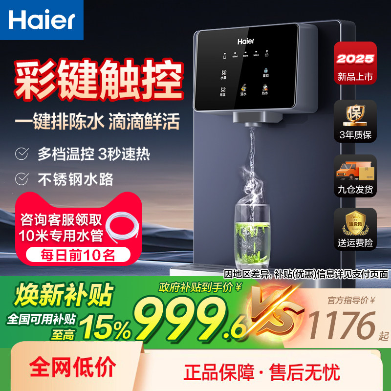 海尔新款管线机家用净水器套餐