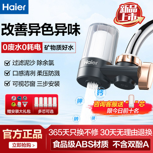 海尔净水器水龙头过滤器厨房家用