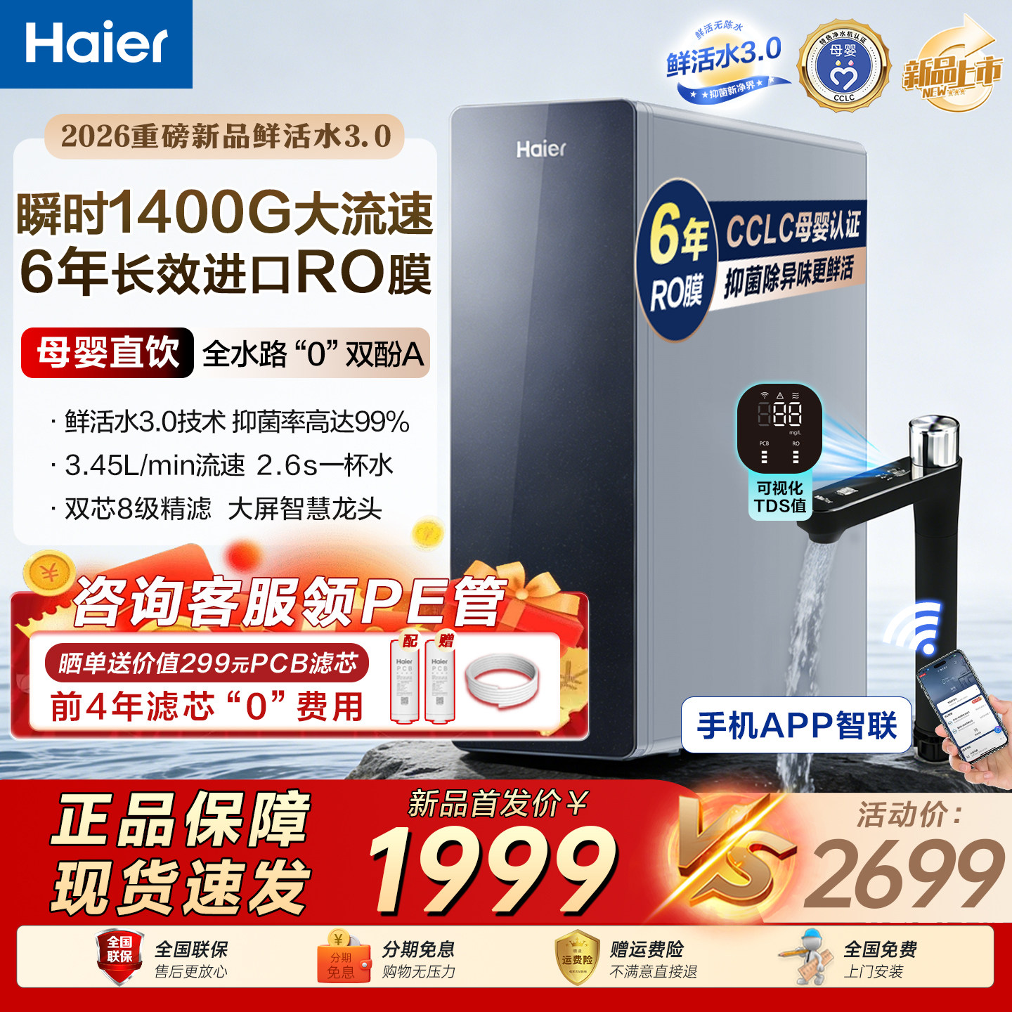 海尔净水器家用RO反渗透鲜活水直饮水机厨下过滤器R762升级1200G