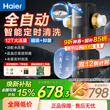 海尔前置过滤器全自动智能反冲洗全屋前置净水器12T家用星钻z17