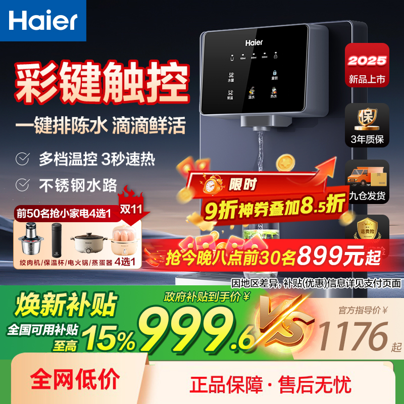 政府补贴海尔净水器管线机加热一体家用套装壁挂式饮水机过滤器