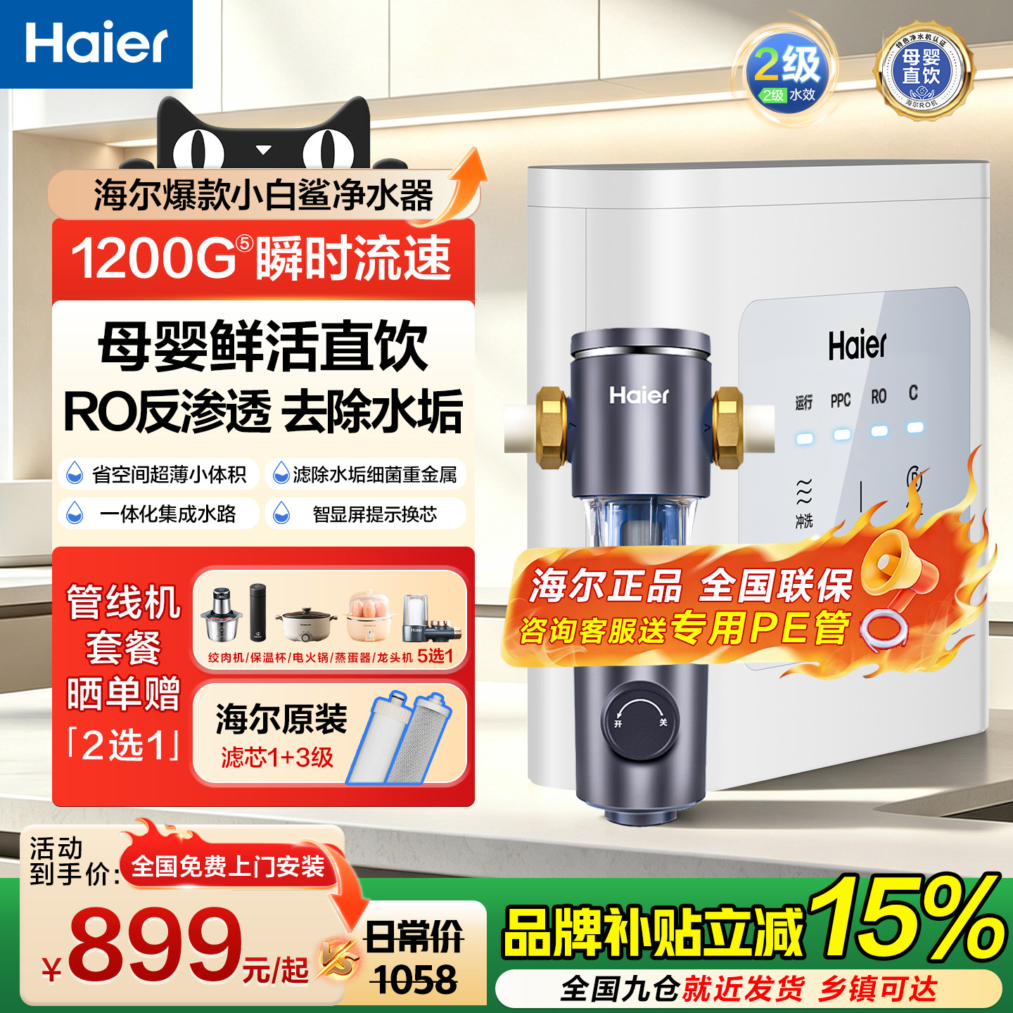 海尔净水器家用厨房自来水加热一体反渗透直饮机管线机套餐小白鲨