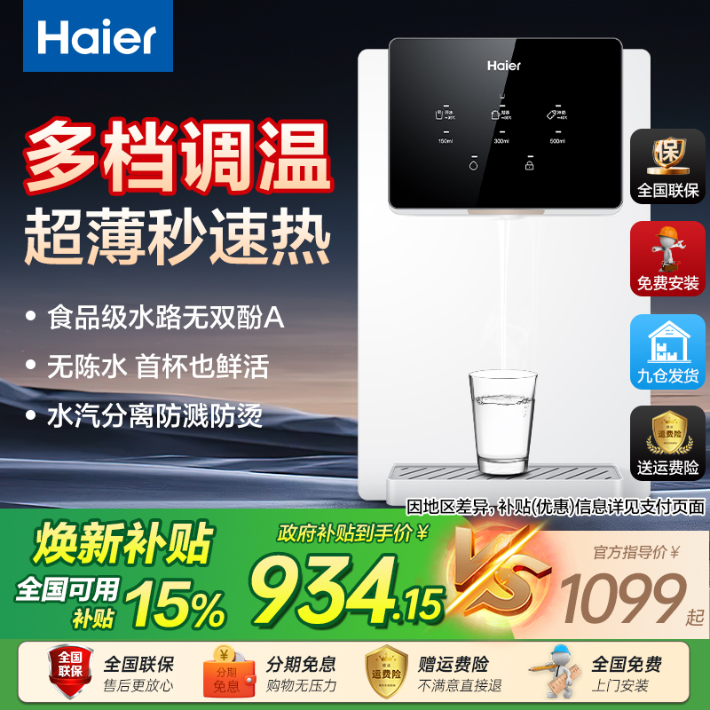 海尔管线机全国包安装