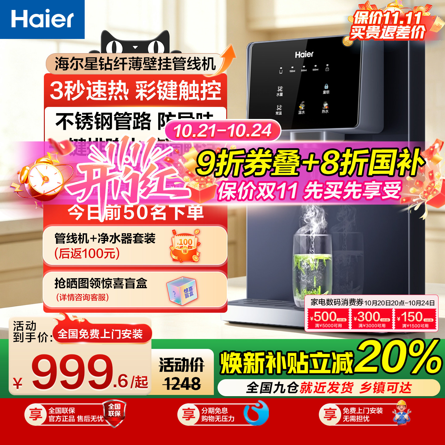 海尔壁挂式直饮净水器管线机加热一体家用餐边柜套装壁挂式饮水机