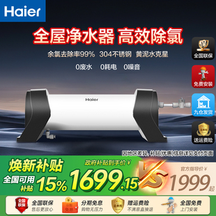 海尔净水器HWP25管道超滤中央净水家用自来水农村别墅商用净水器
