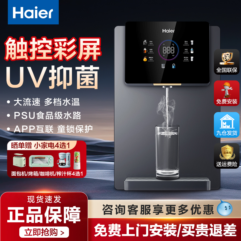 海尔管线机家用壁挂式智能加热一体机即热式直饮机管线机2105b