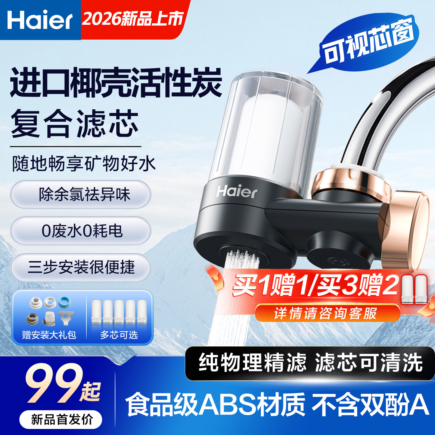 海尔净水器水龙头过滤器厨房家用