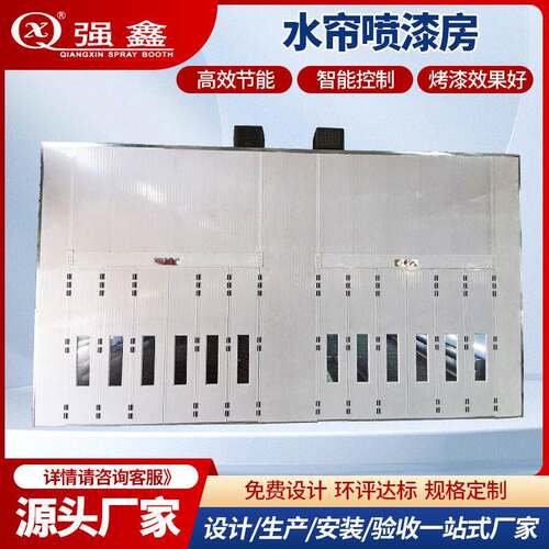 厂家供应不锈钢水帘柜喷漆房家具五金打磨环保型水式除尘喷漆房