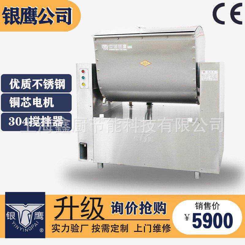 银鹰和面机商用50KG搅拌面机面点厨房设备合面不锈钢全自动和面机