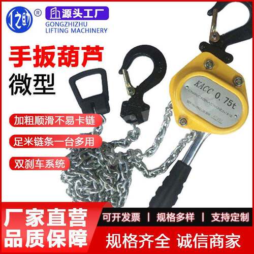 跨境迷你手扳葫电力电工用微型手扳葫芦小巧轻便手动葫芦