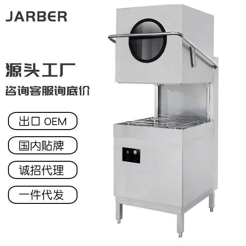 商用揭盖式洗碗机/商用提拉式洗碗机/罩式洗碗机