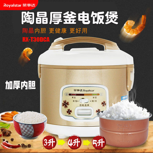荣事达电饭煲家用小型陶晶内胆