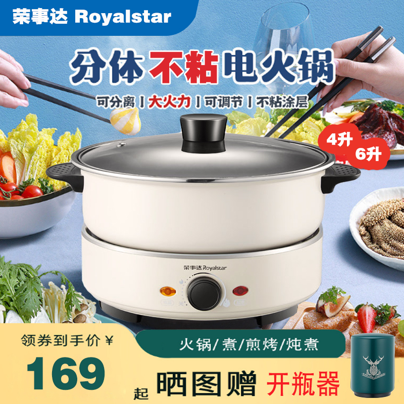 电火锅荣事达火锅分体式