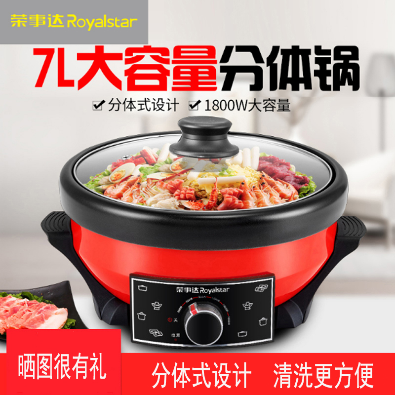电煮锅荣事达多功能分体式大容量
