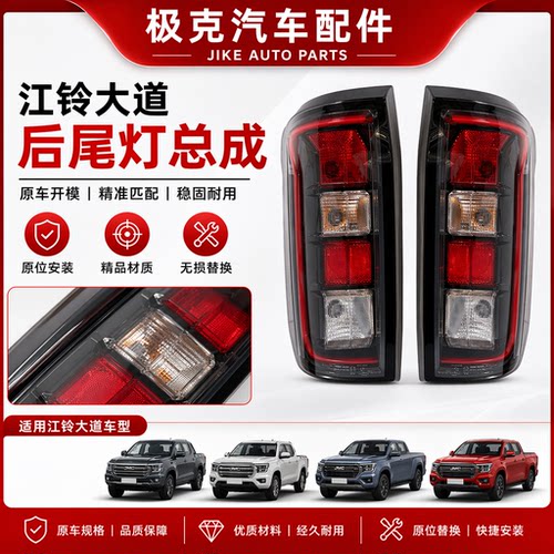 江铃大道皮卡刹车尾灯转向灯总成
