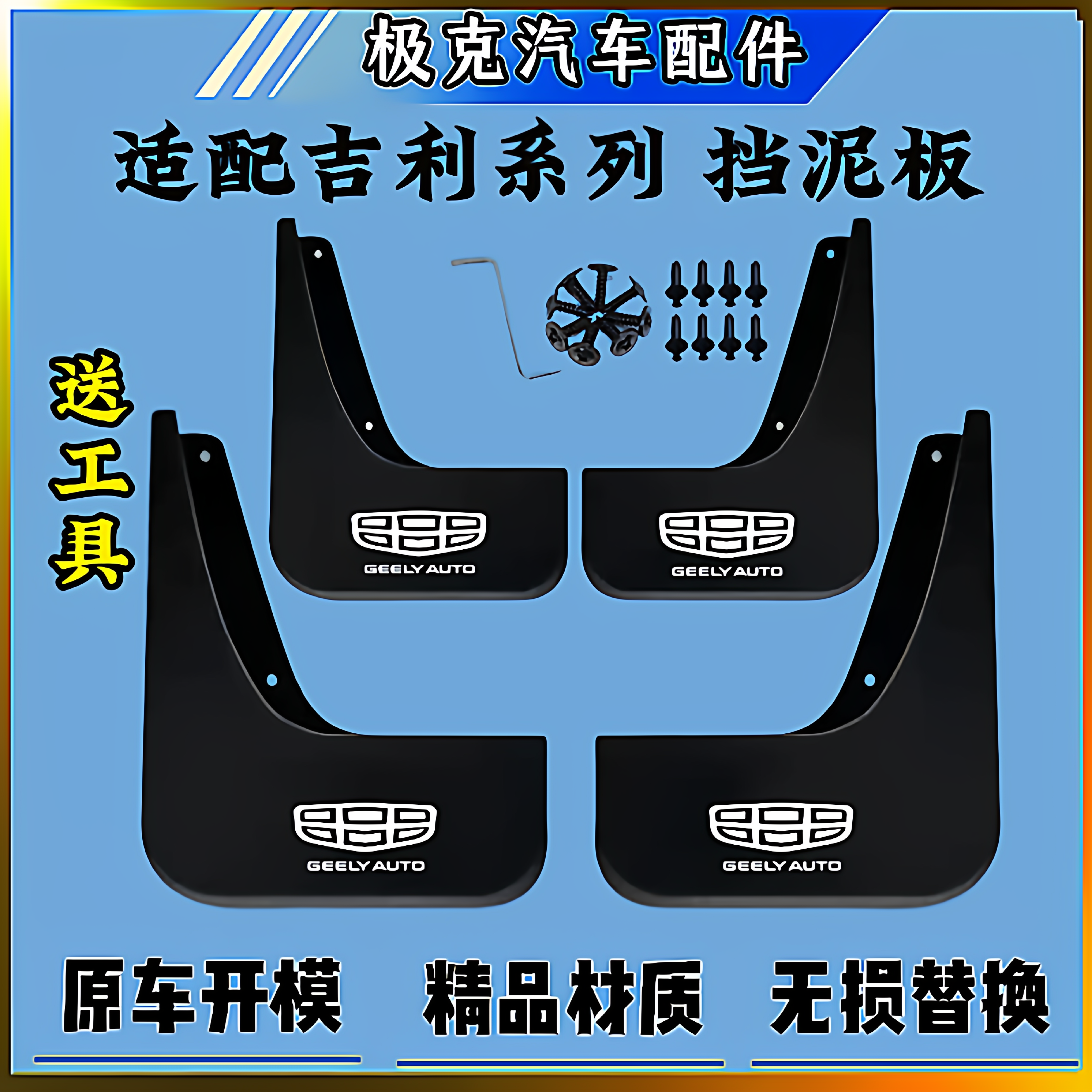吉利帝豪博越星越远景X3远景X6帝豪GS帝豪GL星瑞金刚缤越挡泥板,汽车零部件/养护/美容/维保,挡泥板,淘宝优惠券,粉丝福利购,淘宝优惠卷