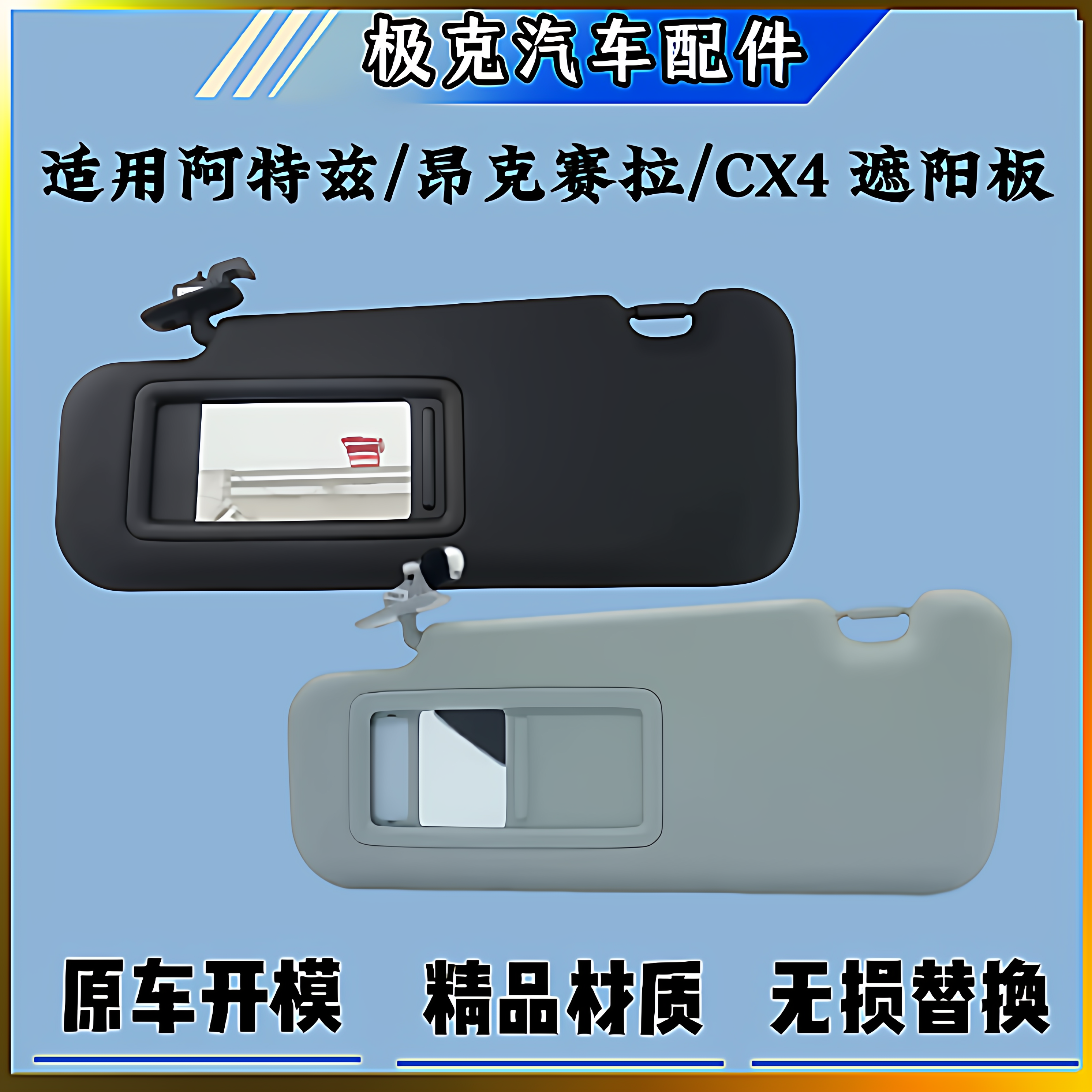 适用于马自达阿特兹马3昂克赛拉CX-4前挡阳板化妆镜遮光板遮阳板