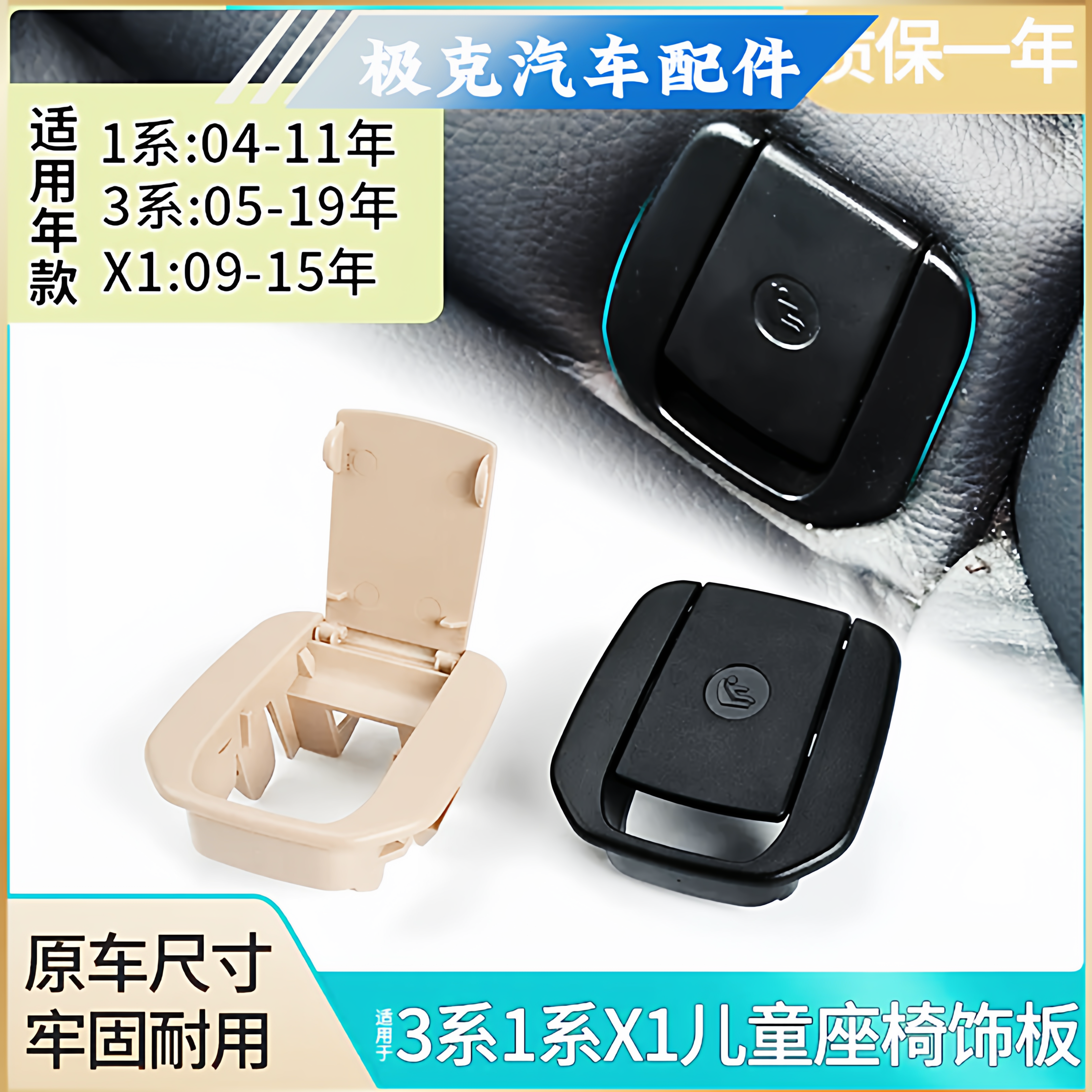 适用宝马3系118 316 320 325 328 X1后排儿童座椅饰板安全扣盖板,汽车零部件/养护/美容/维保,座椅及附件,淘宝优惠券,粉丝福利购,淘宝优惠卷
