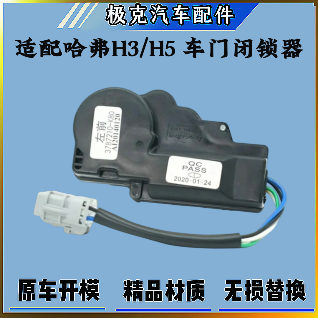 哈弗h3h5中控锁开关电机马达配件